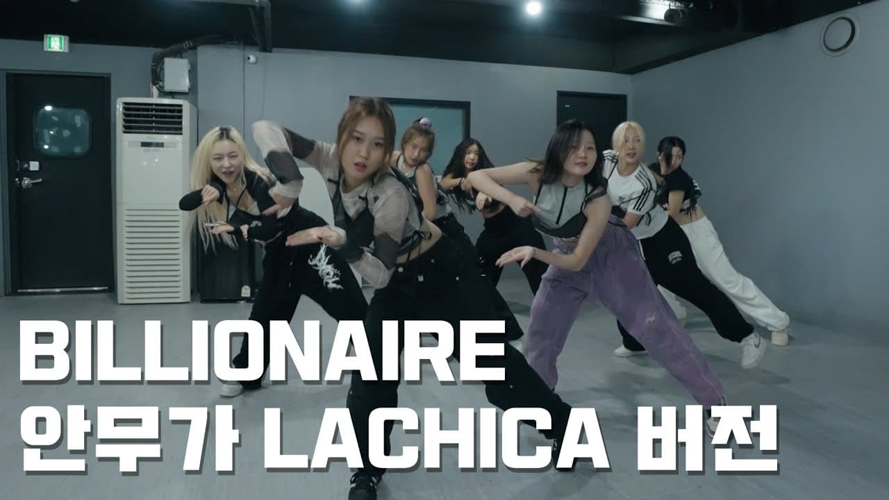퀸덤퍼즐 Billionaire 안무가 버전 | Lachica Choreography