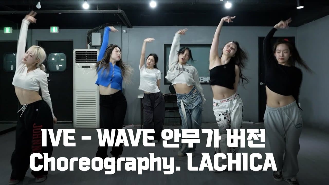 IVE - WAVE (Choreography. LACHICA)
